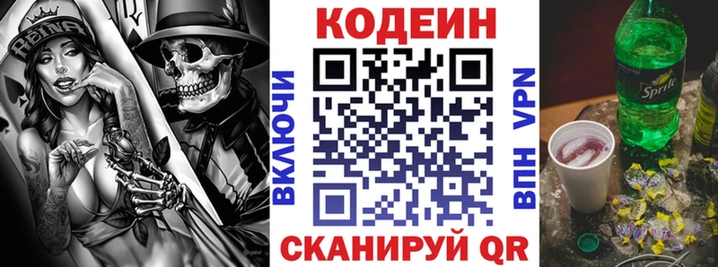 Кодеиновый сироп Lean Purple Drank  Купить где  Саянск 